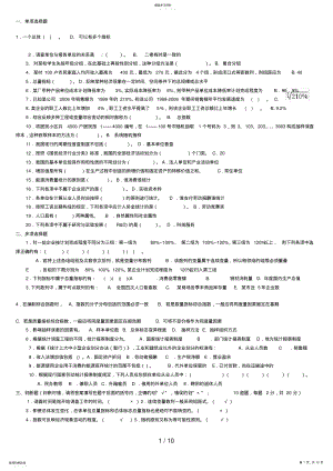 2022年电大统计基础知识与统计实务历试题整理后 .pdf