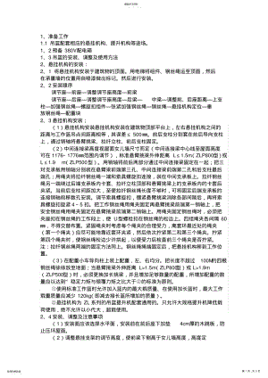 2022年电动吊篮安装技术交底 .pdf