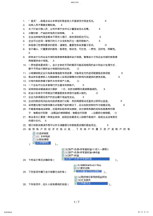 2022年电大《职业技能实训》考核中级财务会计 .pdf