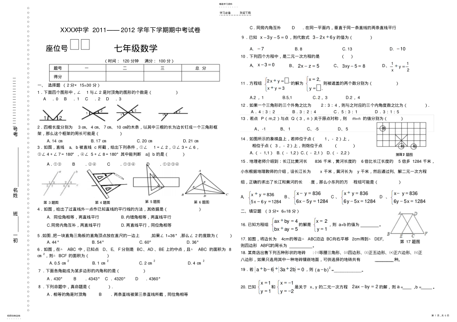 2022年人教版七年级数学下册期中试题及答案 .pdf_第1页