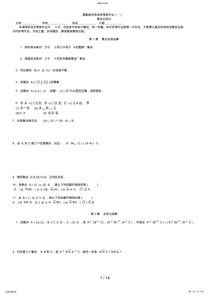 2022年电大_离散数学形成性考核作业集合 .pdf