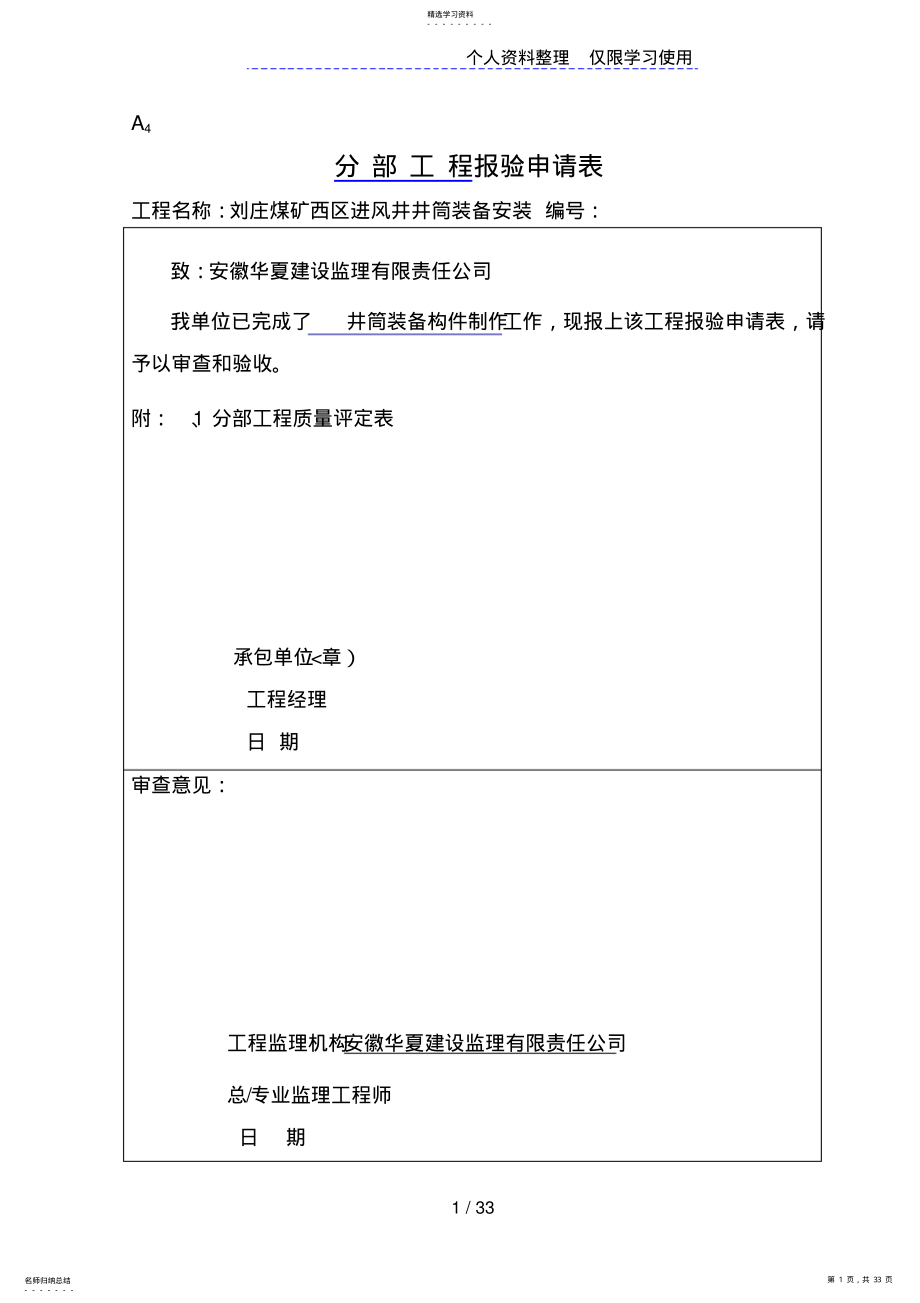 2022年监理规范表格制作 .pdf_第1页