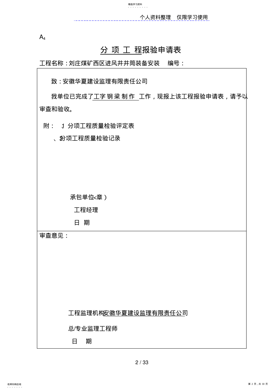 2022年监理规范表格制作 .pdf_第2页