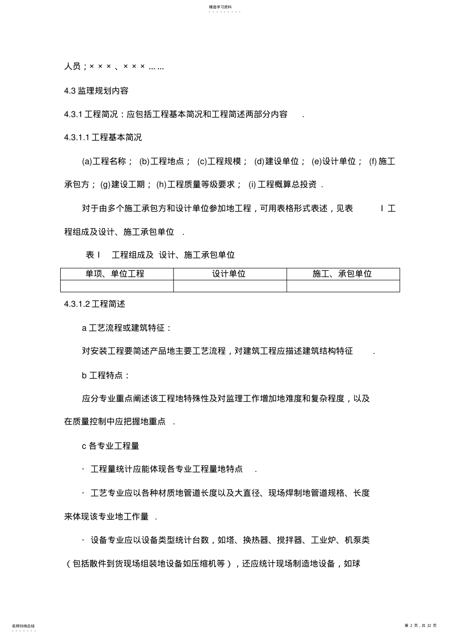 2022年监理规划编制规定 .pdf_第2页