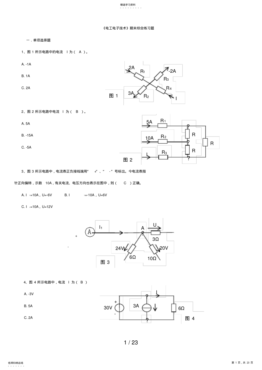 2022年电大__电工电子技术总复习题及答案 2.pdf_第1页