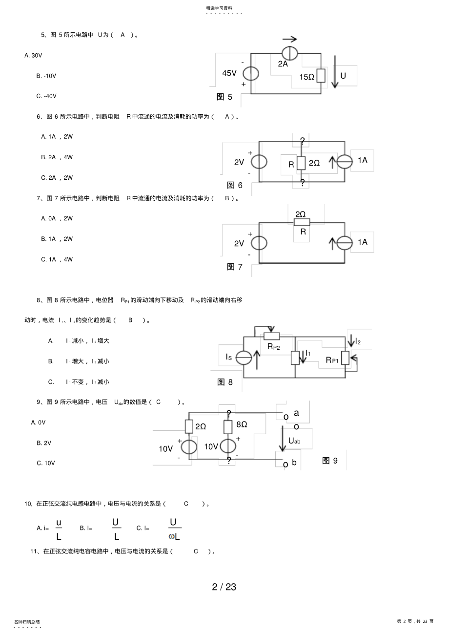 2022年电大__电工电子技术总复习题及答案 2.pdf_第2页