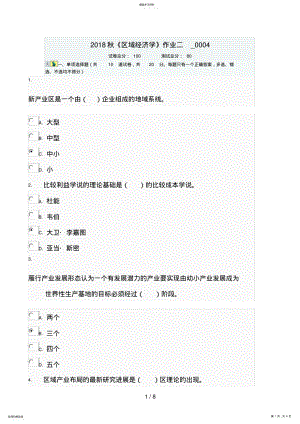 2022年电大秋《区域经济学》作业二 .pdf