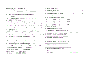 2022年五年级语文上册期末复习题 .pdf