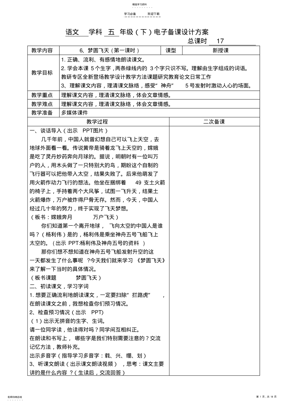 2022年五下第二单元教学设计 .pdf_第1页