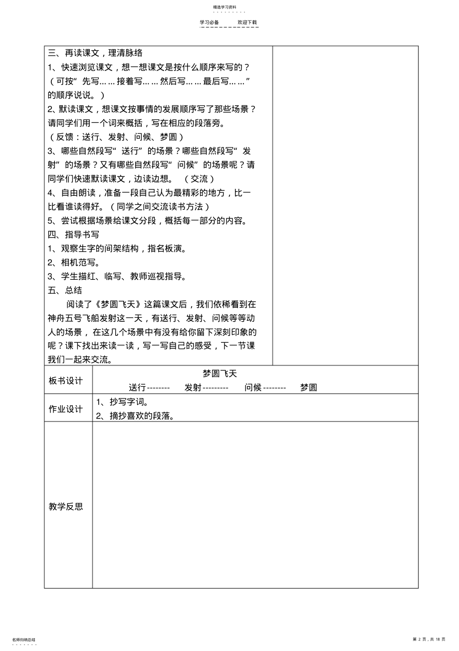 2022年五下第二单元教学设计 .pdf_第2页