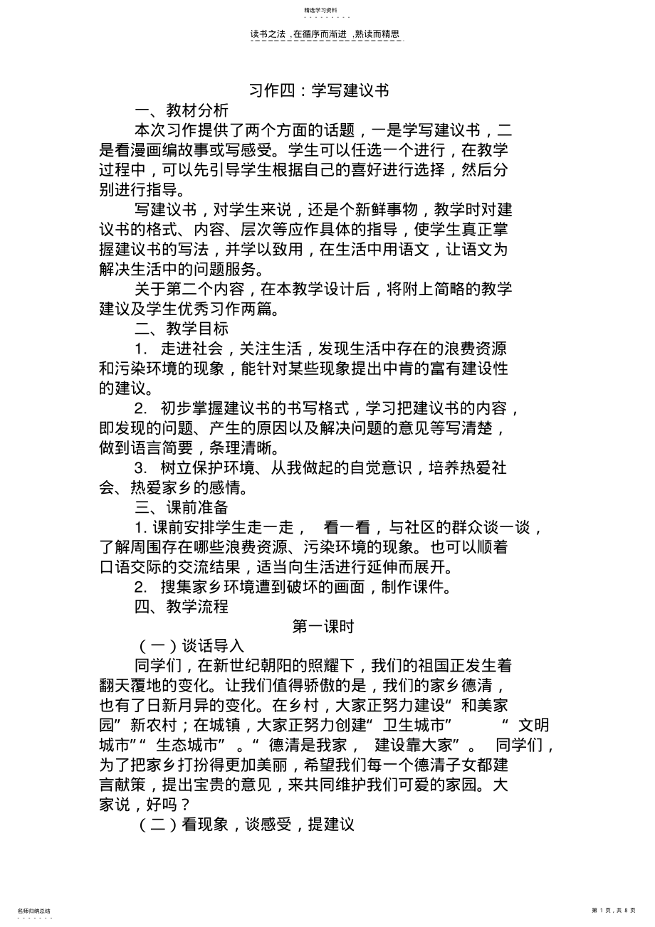 2022年人教版六年级语文上册第四单元作文指导 .pdf_第1页