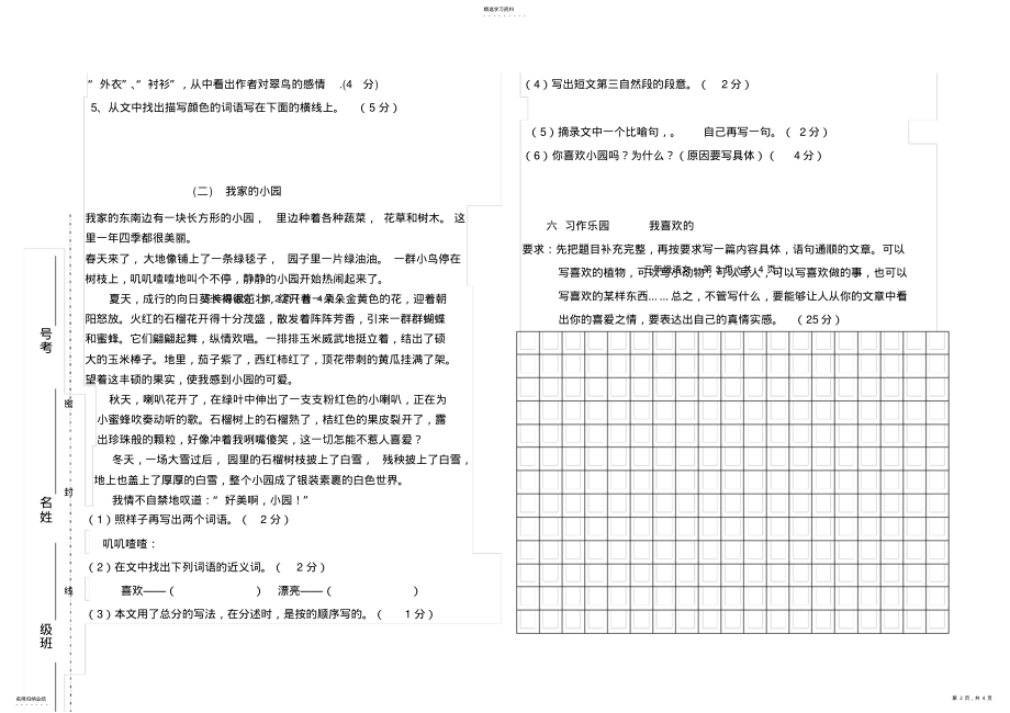 2022年人教版三年级下册语文试卷 .pdf_第2页