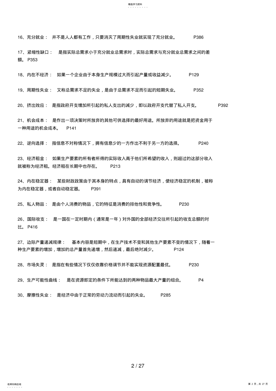 2022年电大西方经济学期末复习提纲 .pdf_第2页