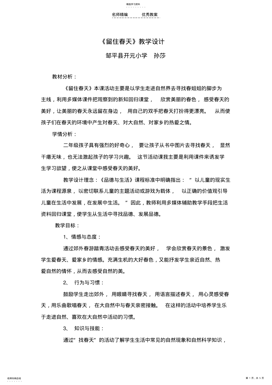 2022年留住春天教学设计 .pdf_第1页