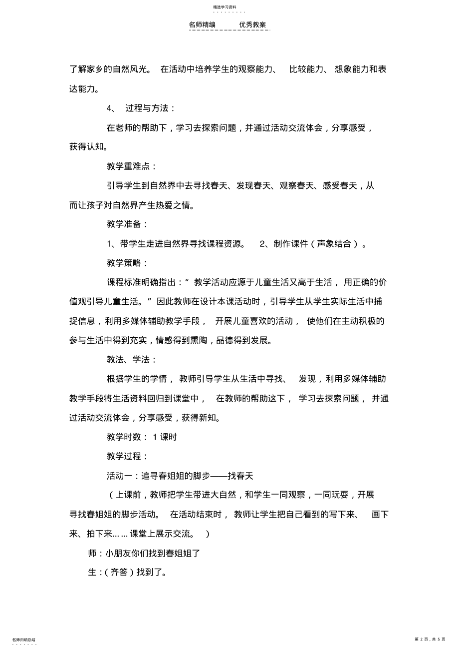 2022年留住春天教学设计 .pdf_第2页