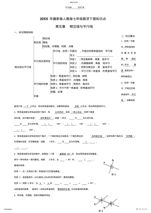 2022年人教版七年级数学下册知识点 .pdf