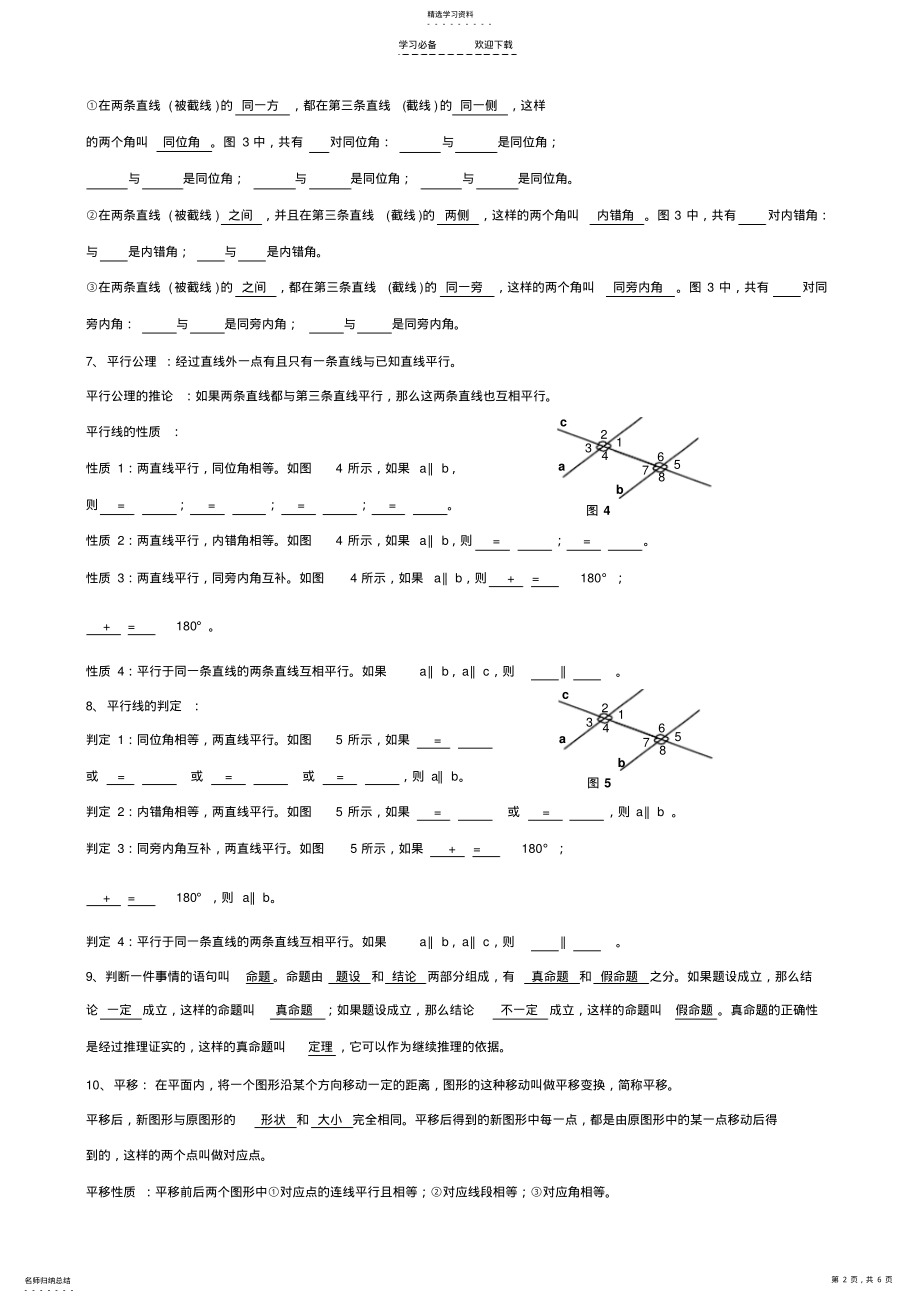 2022年人教版七年级数学下册知识点 .pdf_第2页