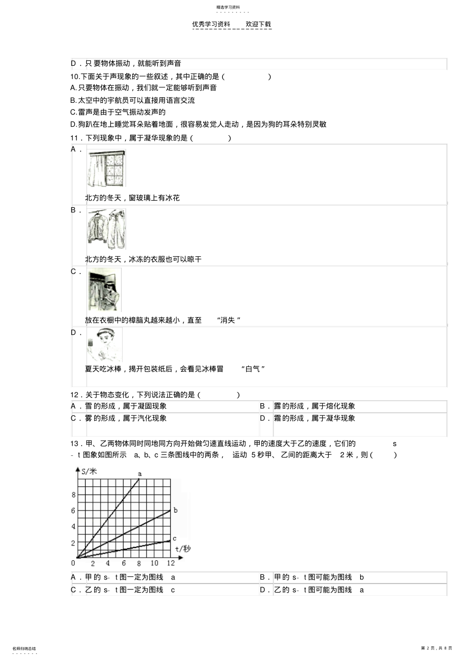 2022年人教版八年级物理前三章月考卷 .pdf_第2页