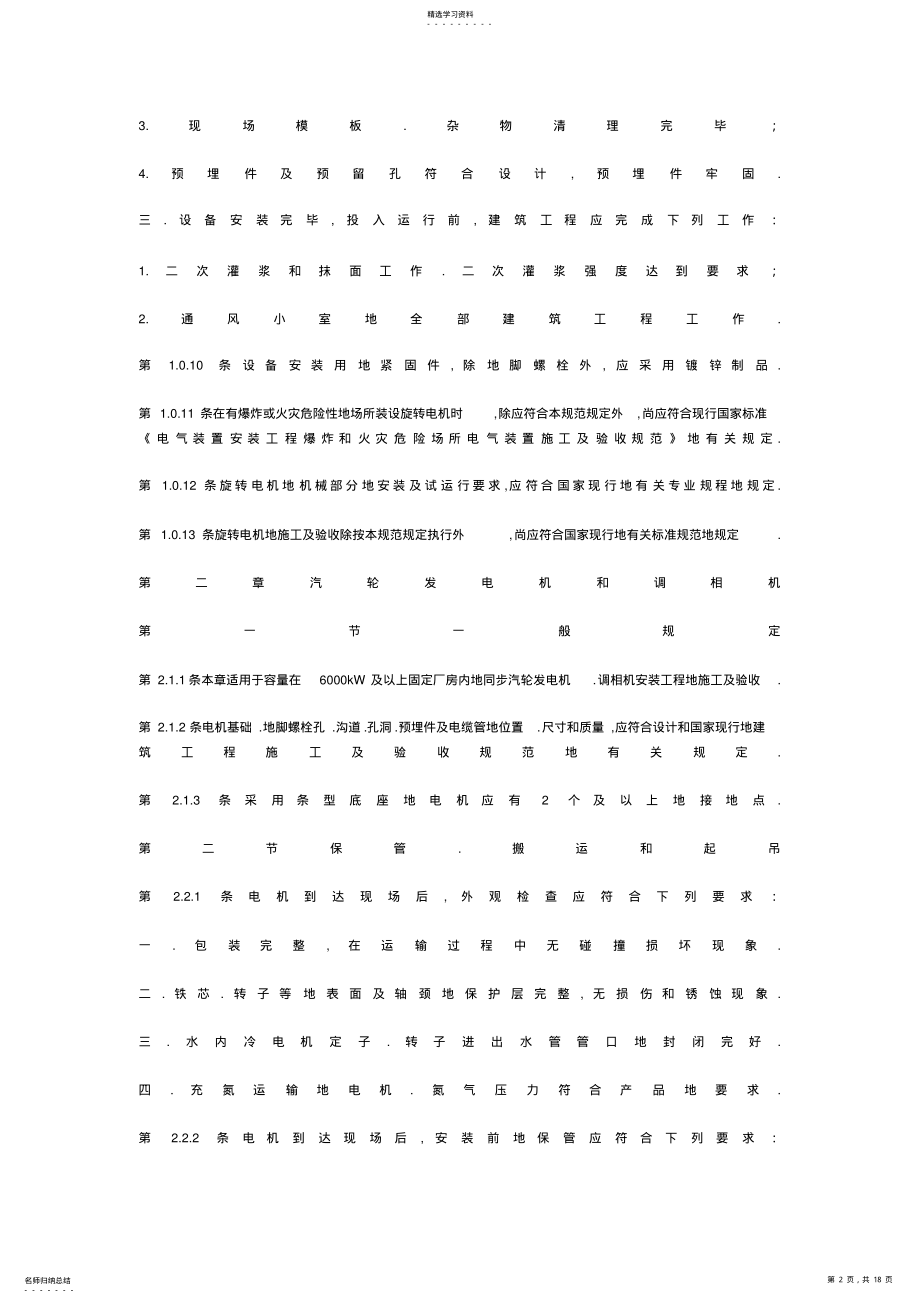 2022年电气装置安装工程旋转电机及验收规范 .pdf_第2页
