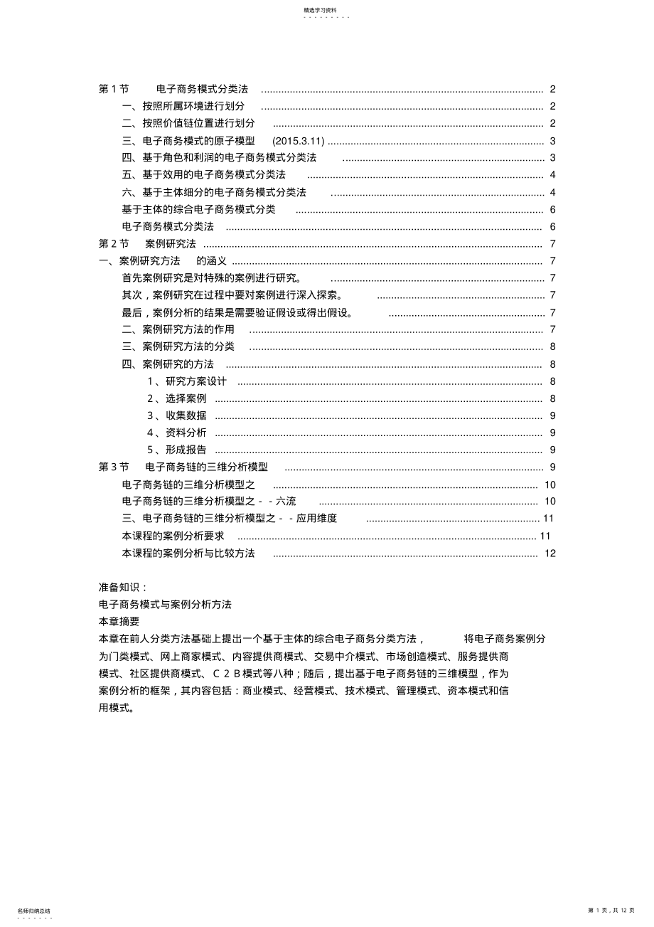 2022年电子商务案例分析期末考试准备知识点 .pdf_第1页