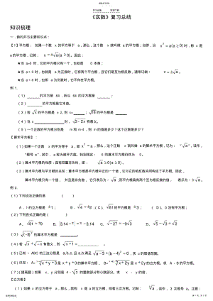 2022年人教版八年级上册-《实数》-复习-精编教案-学案 .pdf