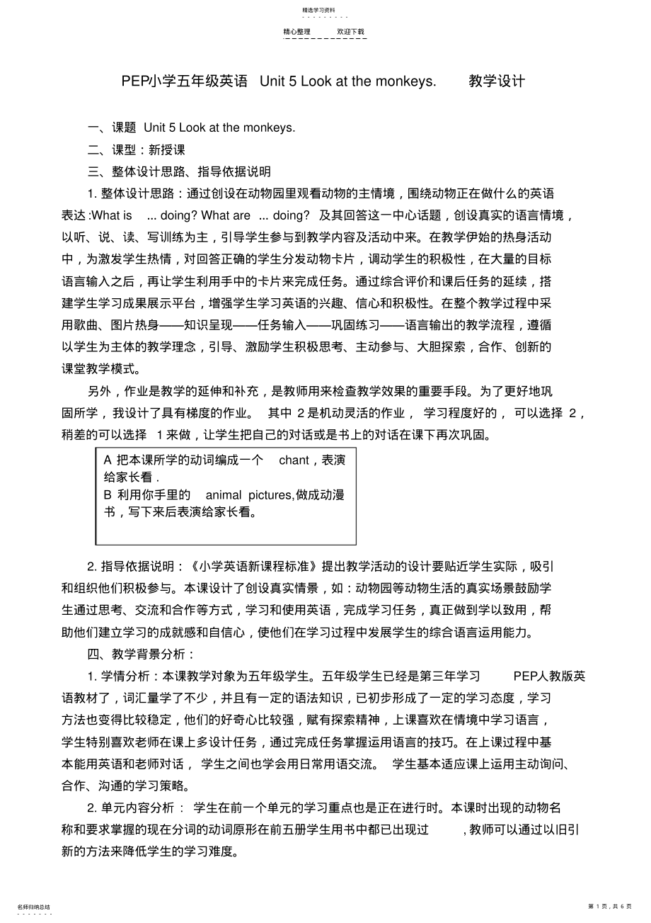 2022年五年级下第五单元教学设计 .pdf_第1页