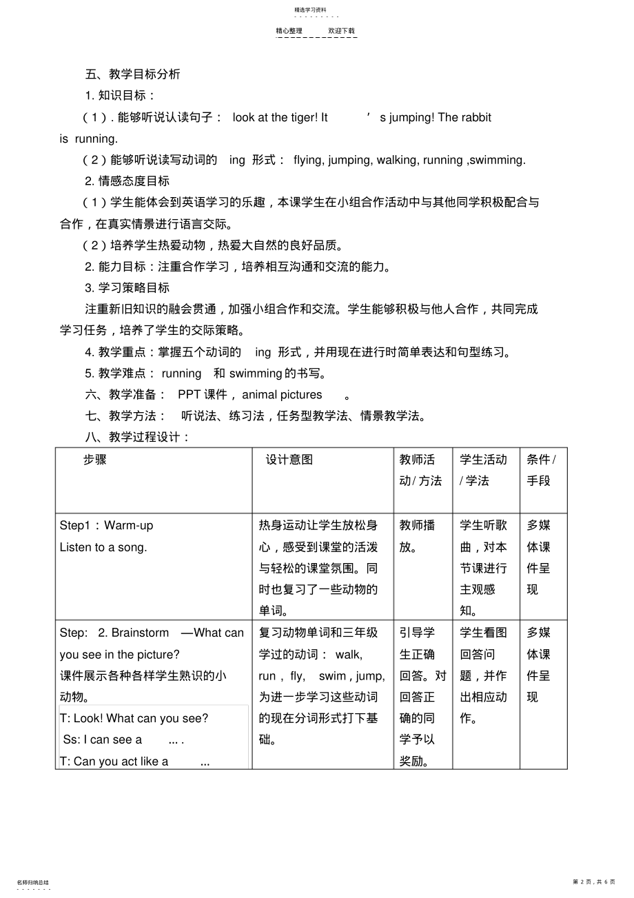 2022年五年级下第五单元教学设计 .pdf_第2页