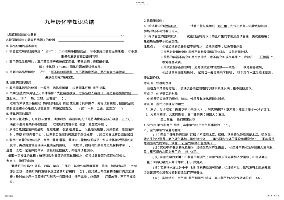 2022年人教版九年级化学知识总结 .pdf_第1页