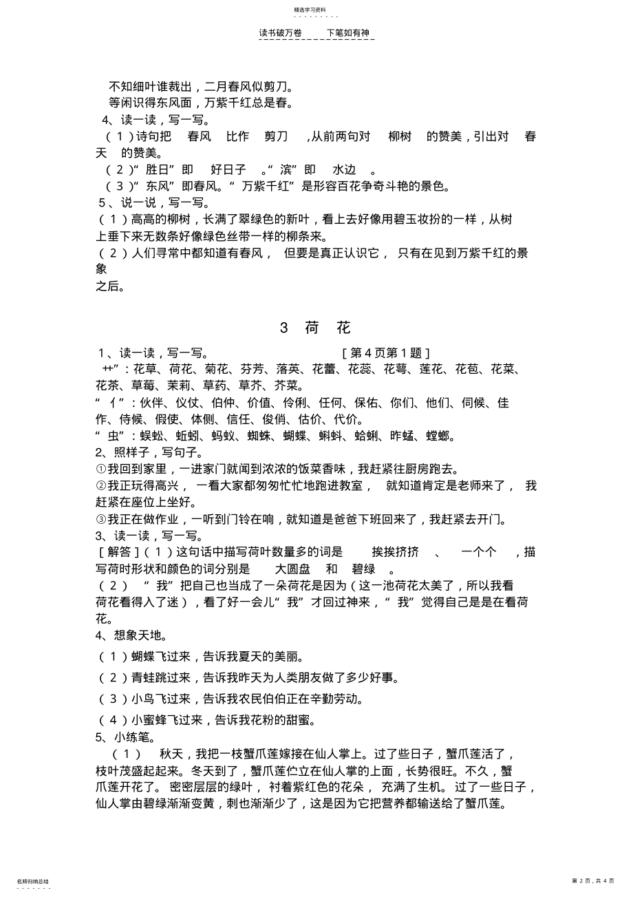 2022年人教版三下语文《课堂作业本》第一单元答案 .pdf_第2页