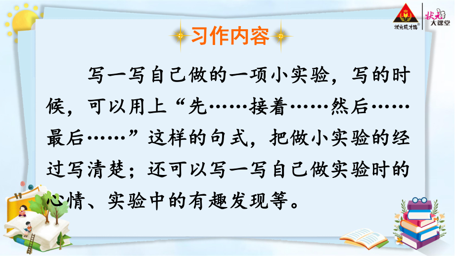 部编版三年级语文下册第四单元习作：我做了一项小实验ppt课件.ppt_第2页