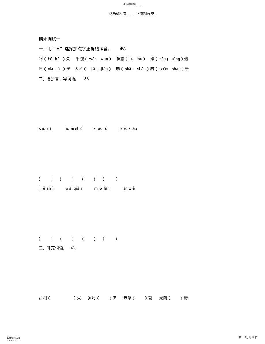 2022年五年级语文期末测试试卷 .pdf_第1页