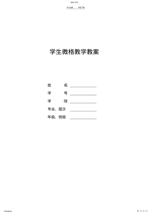 2022年亚洲第一课时教案 2.pdf