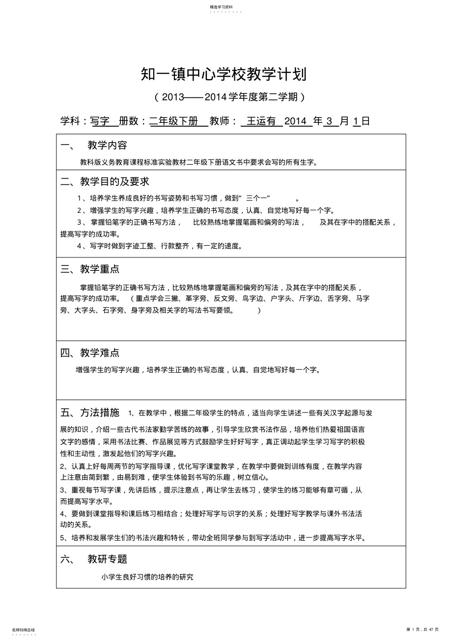 2022年电子备课教科版二年级下册写字教案 .pdf_第1页