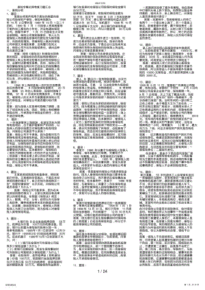 2022年电大保险学概论网考复习题已排版小炒 .pdf