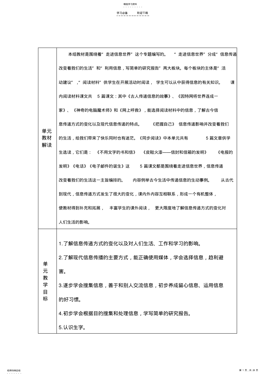 2022年五语下六单元教案 .pdf_第1页