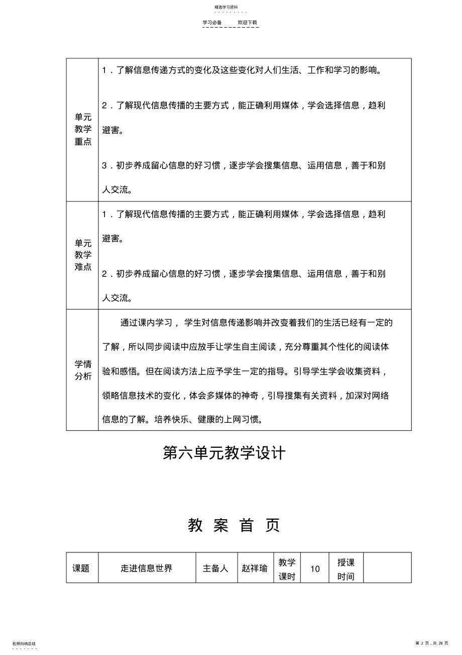 2022年五语下六单元教案 .pdf_第2页