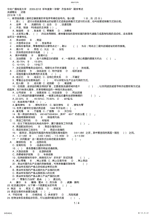 2022年电大本科工商管理《流通概论》试题及答案 .pdf