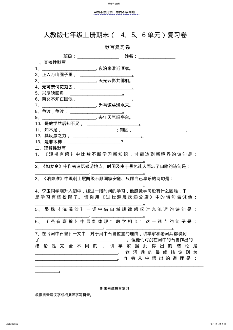 2022年人教版初一上册期末复习卷 .pdf_第1页