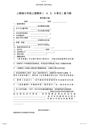 2022年人教版初一上册期末复习卷 .pdf