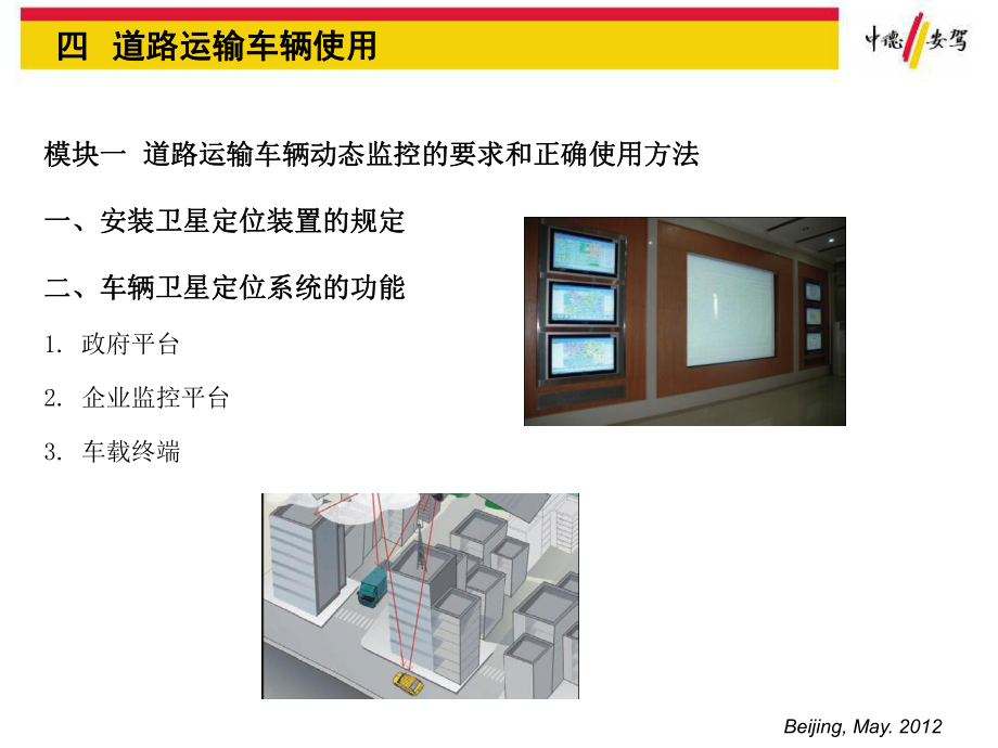 道路运输驾驶员继续教育(全部)ppt课件.ppt_第2页