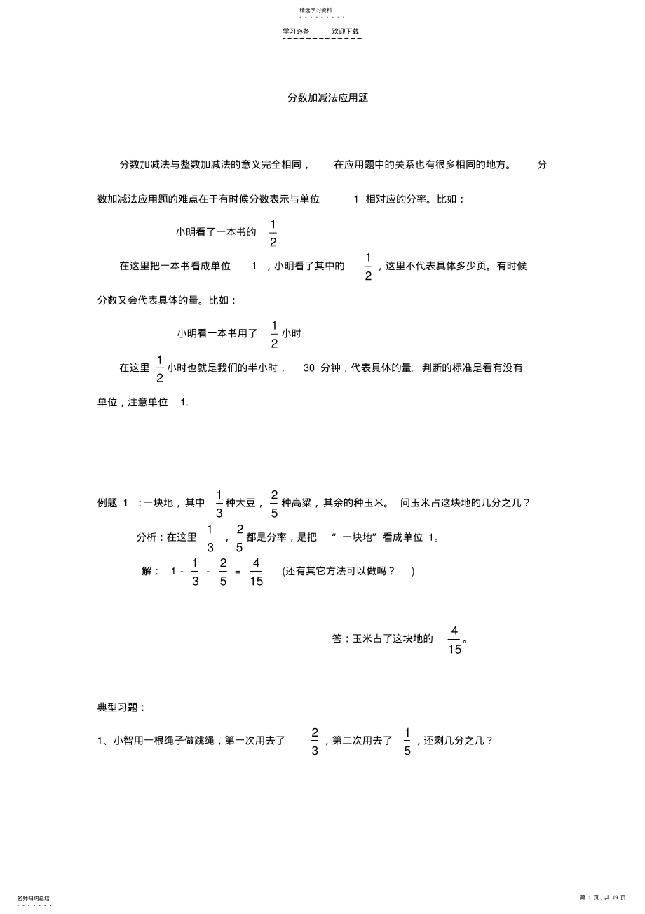 2022年五年级下期数学专项复习——分数加减法应用题 .pdf_第1页