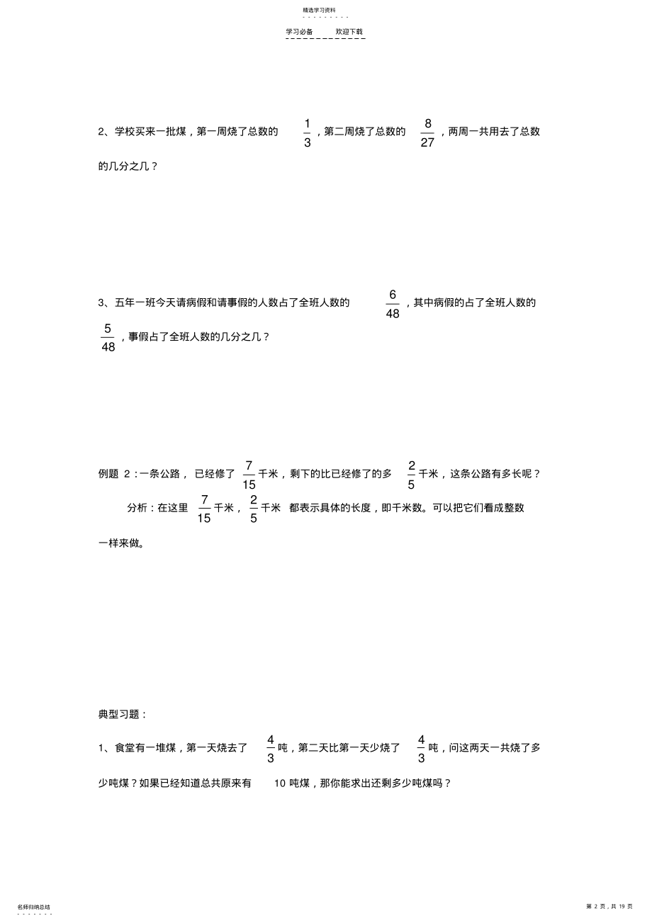 2022年五年级下期数学专项复习——分数加减法应用题 .pdf_第2页