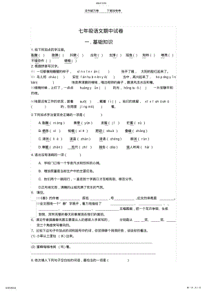 2022年人教版七年级语文上期中试题 .pdf