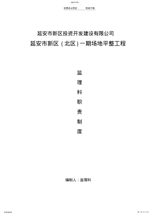 2022年监理科职责与制度 .pdf