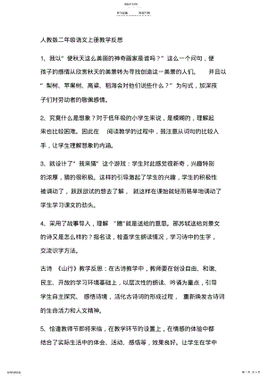 2022年人教版二年级语文上册教学反思 .pdf