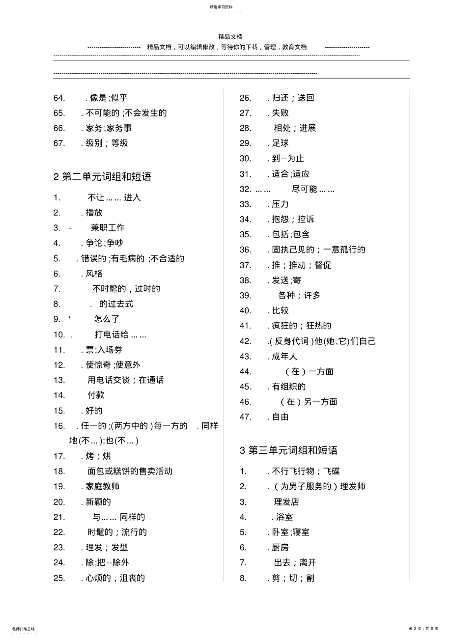 2022年人教版八年级下册英语单词汉语默写表 .pdf_第2页