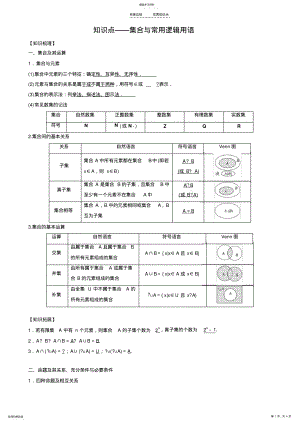 2022年知识点——集合与常用逻辑用语 .pdf