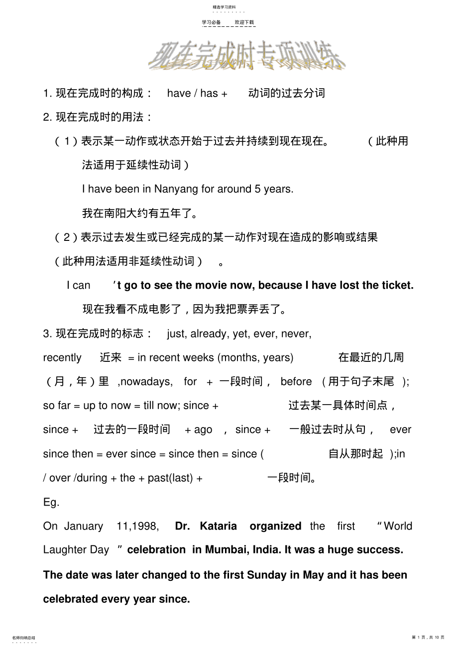 2022年短暂动词与延续性动词 .pdf_第1页