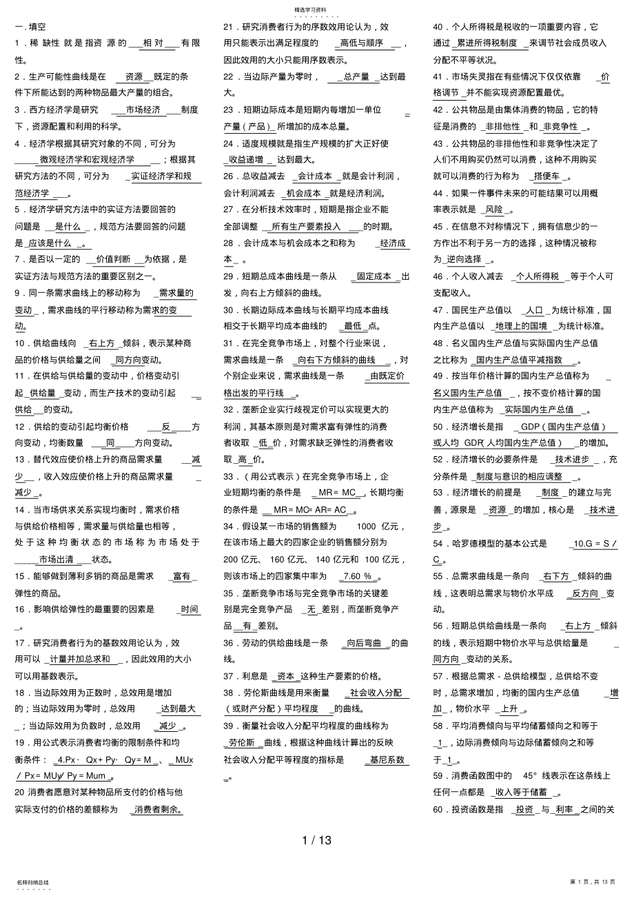 2022年电大西方经济学试题 .pdf_第1页