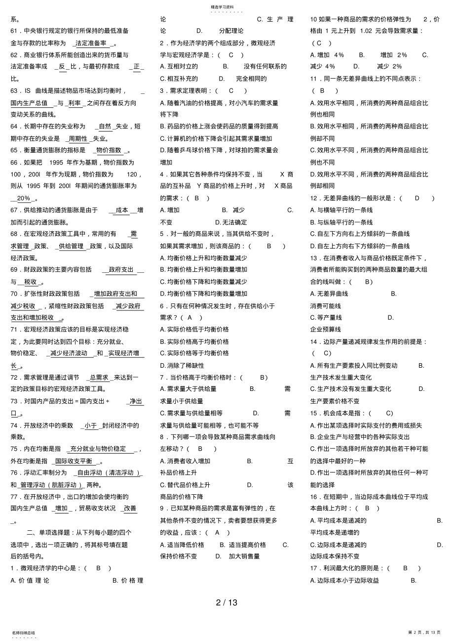 2022年电大西方经济学试题 .pdf_第2页